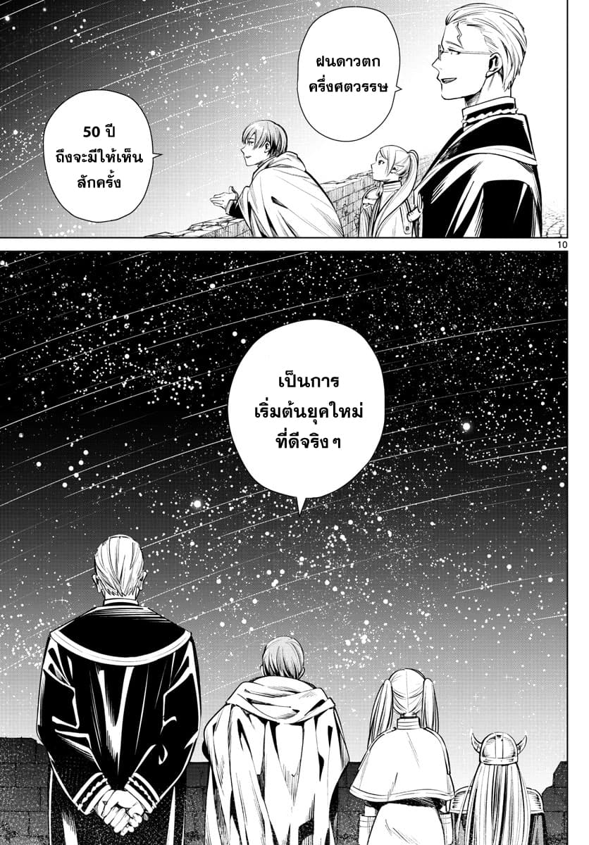 Sousou no Frieren page 9