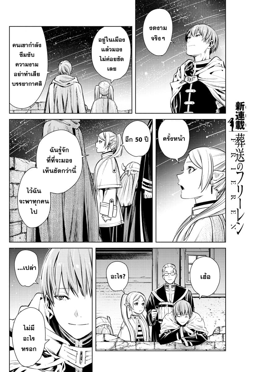 Sousou no Frieren page 10