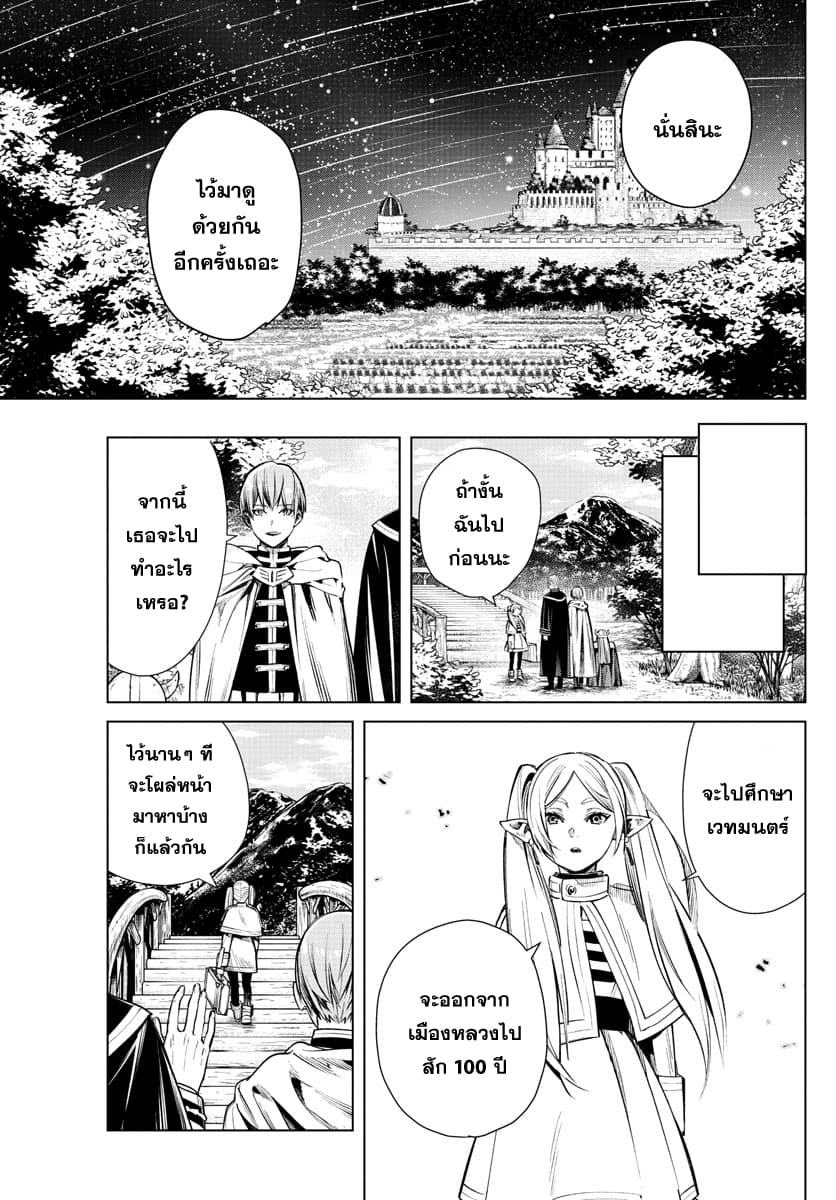 Sousou no Frieren page 11
