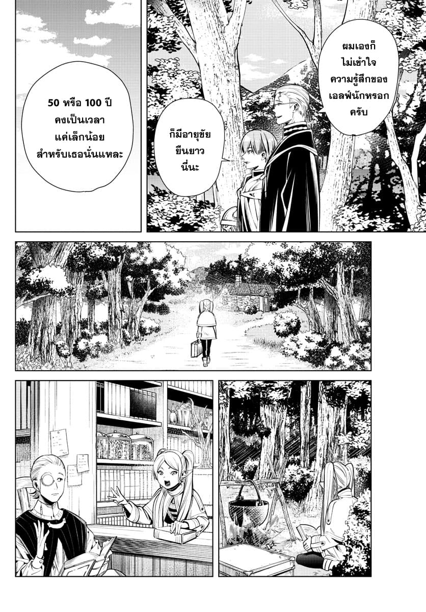 Sousou no Frieren page 12