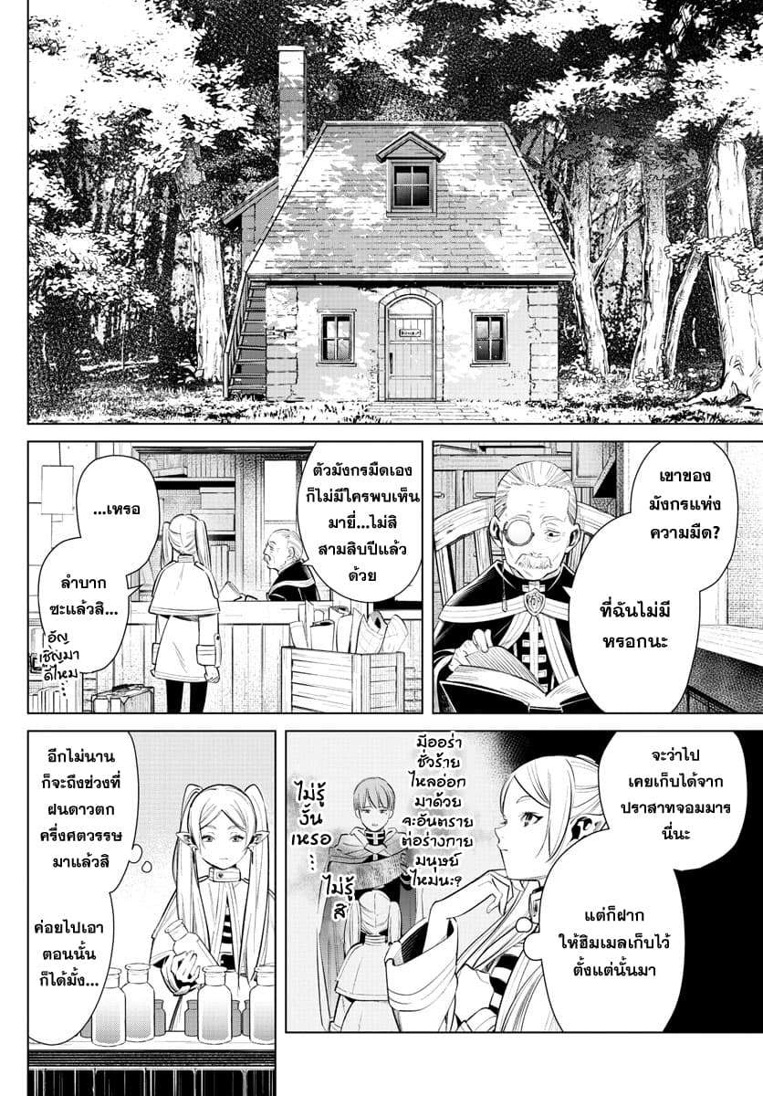 Sousou no Frieren page 14