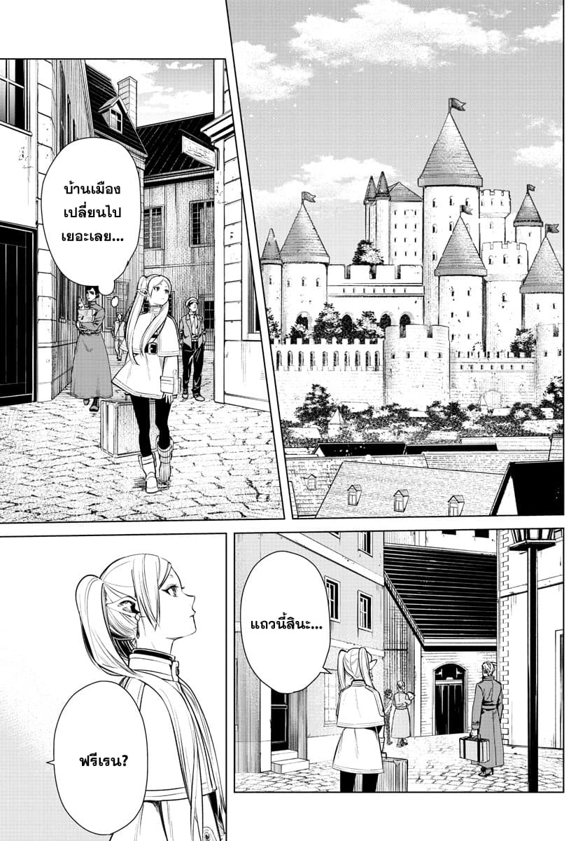 Sousou no Frieren page 15