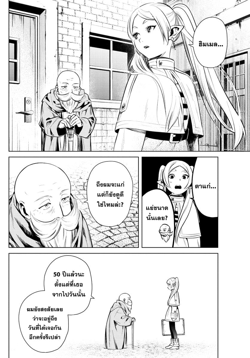 Sousou no Frieren page 16