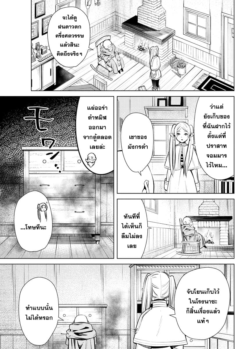 Sousou no Frieren page 17