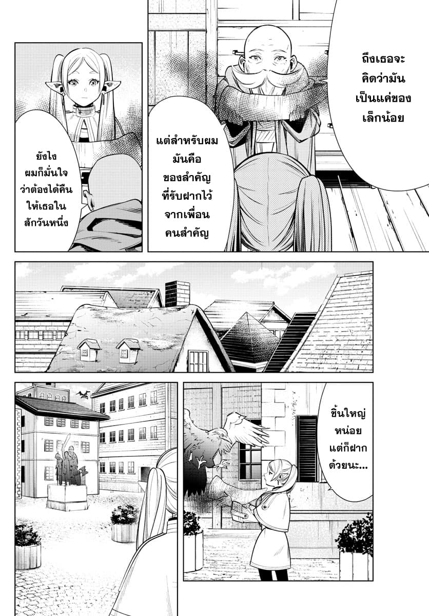 Sousou no Frieren page 18