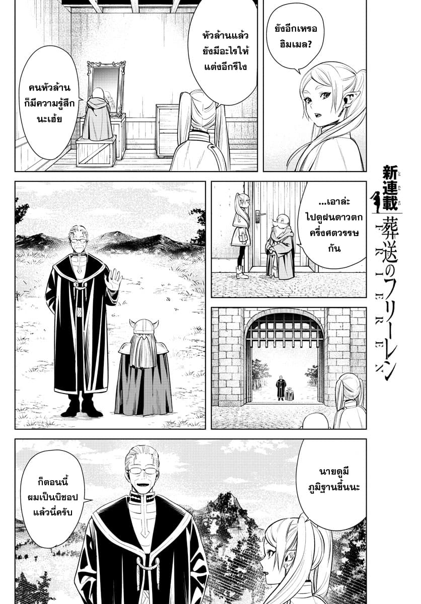 Sousou no Frieren page 20