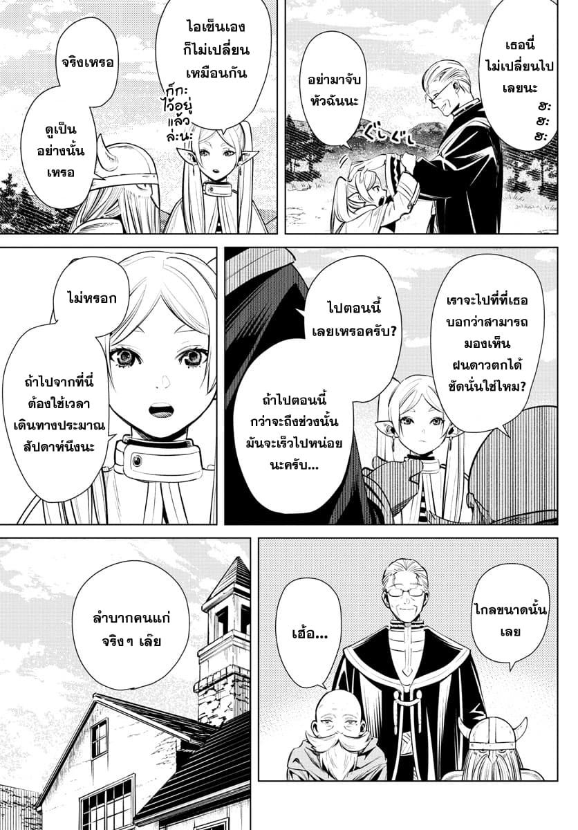Sousou no Frieren page 21