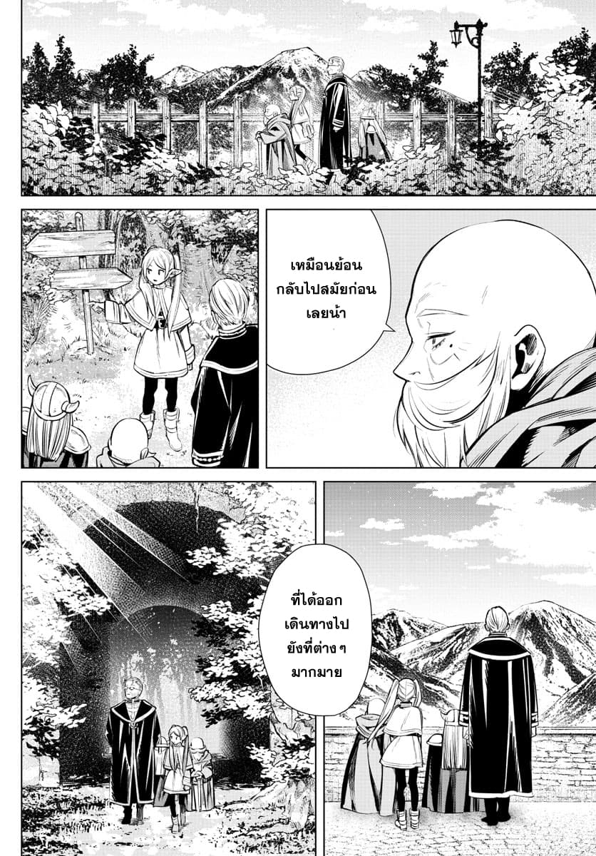 Sousou no Frieren page 22
