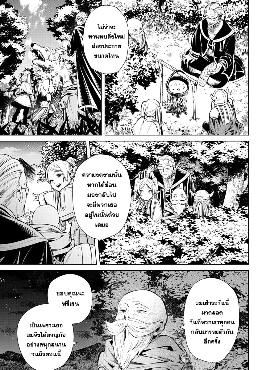 Sousou no Frieren page 23