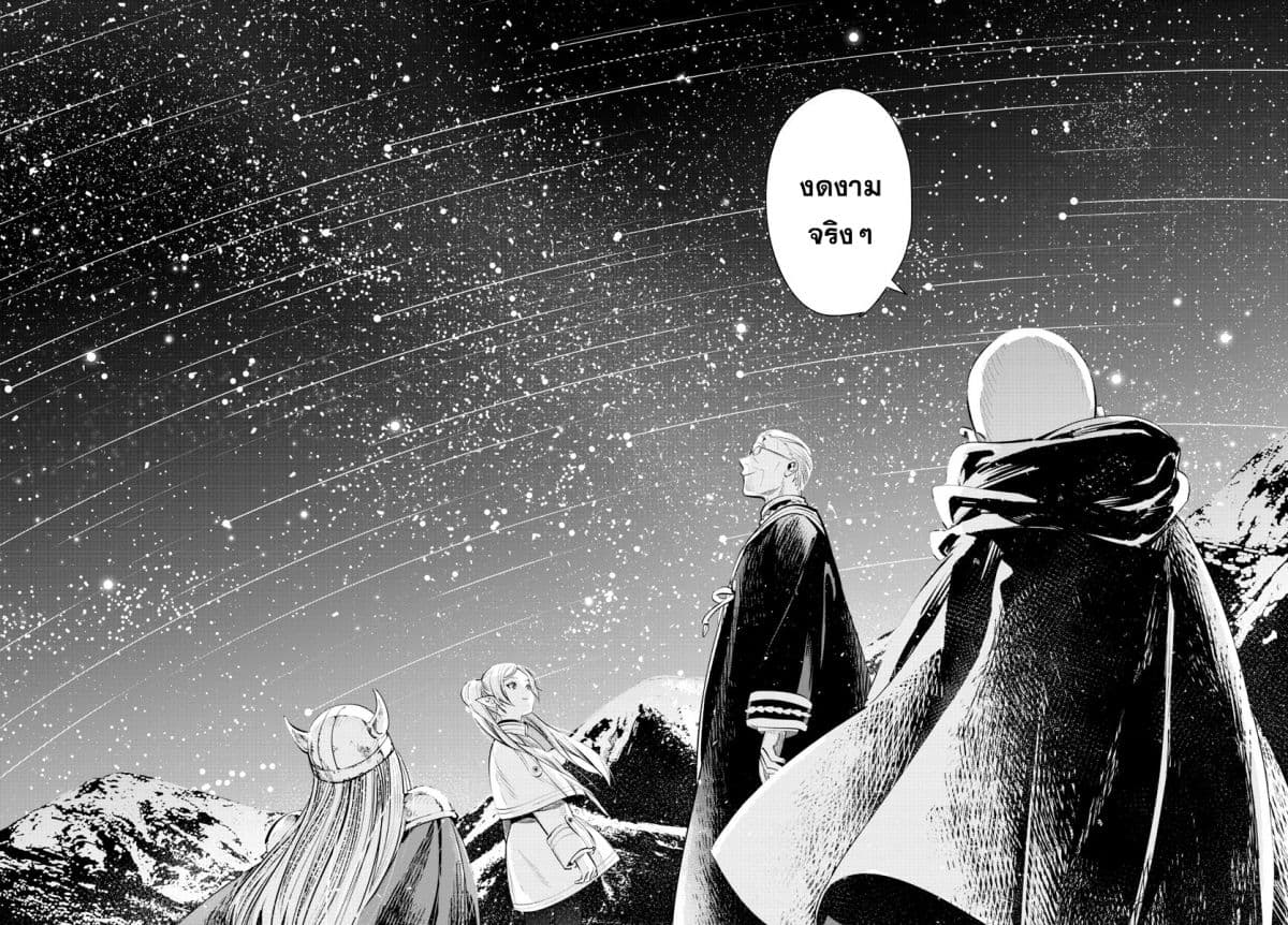 Sousou no Frieren page 24