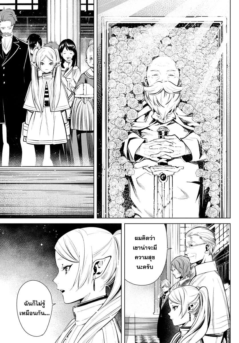 Sousou no Frieren page 26