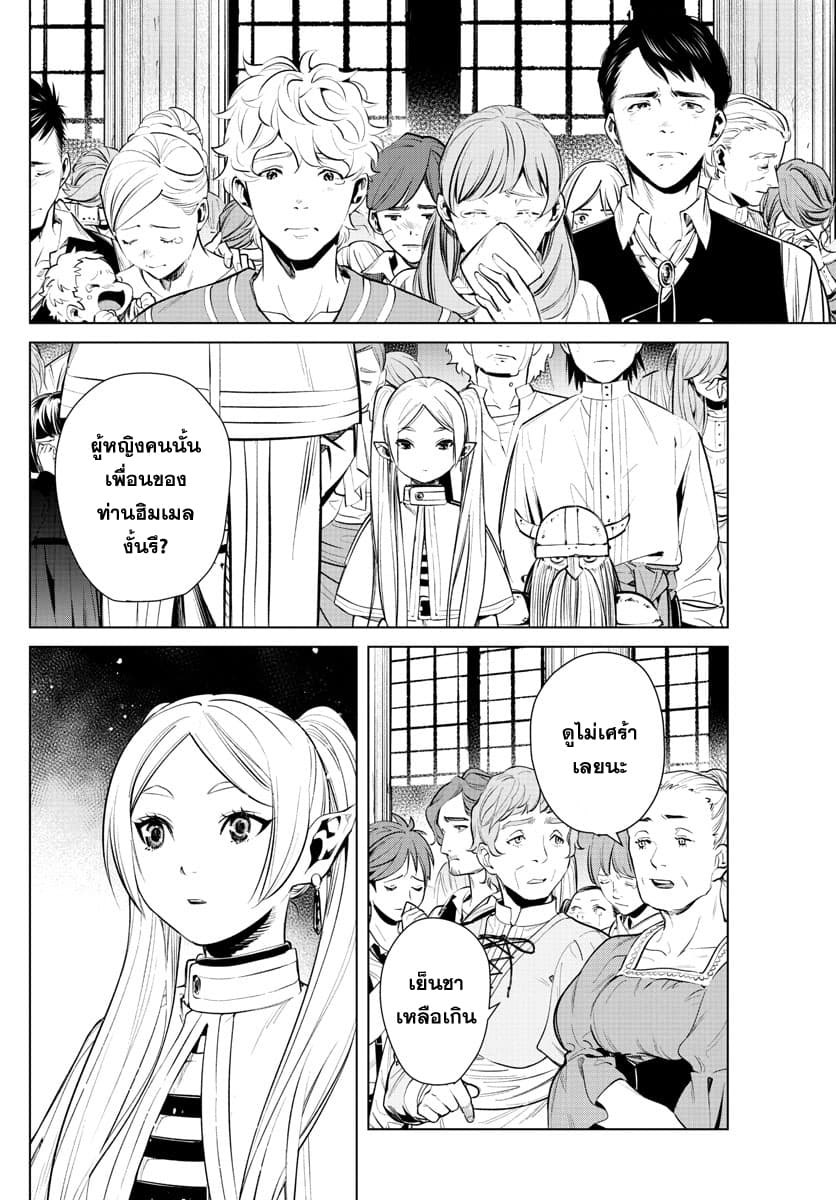 Sousou no Frieren page 27
