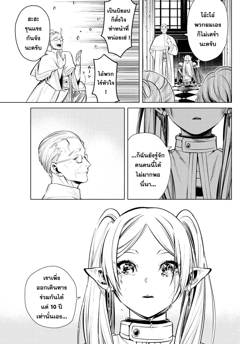 Sousou no Frieren page 28