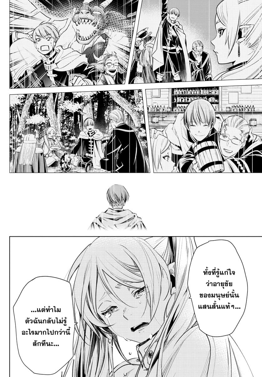 Sousou no Frieren page 29