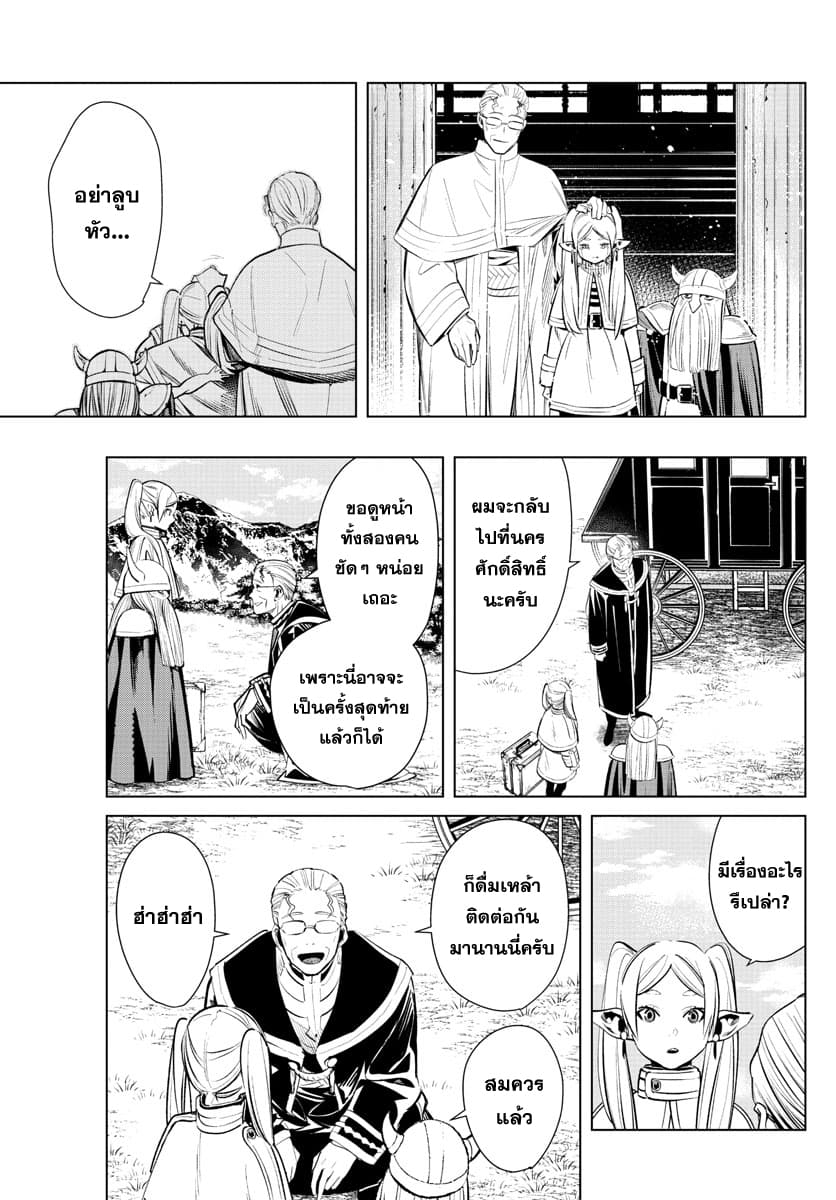 Sousou no Frieren page 30