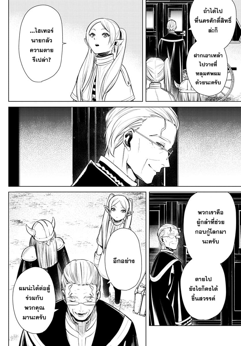 Sousou no Frieren page 31