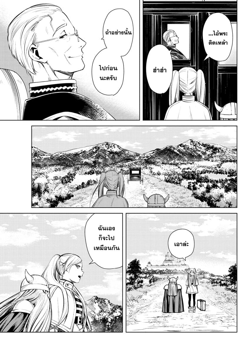 Sousou no Frieren page 32