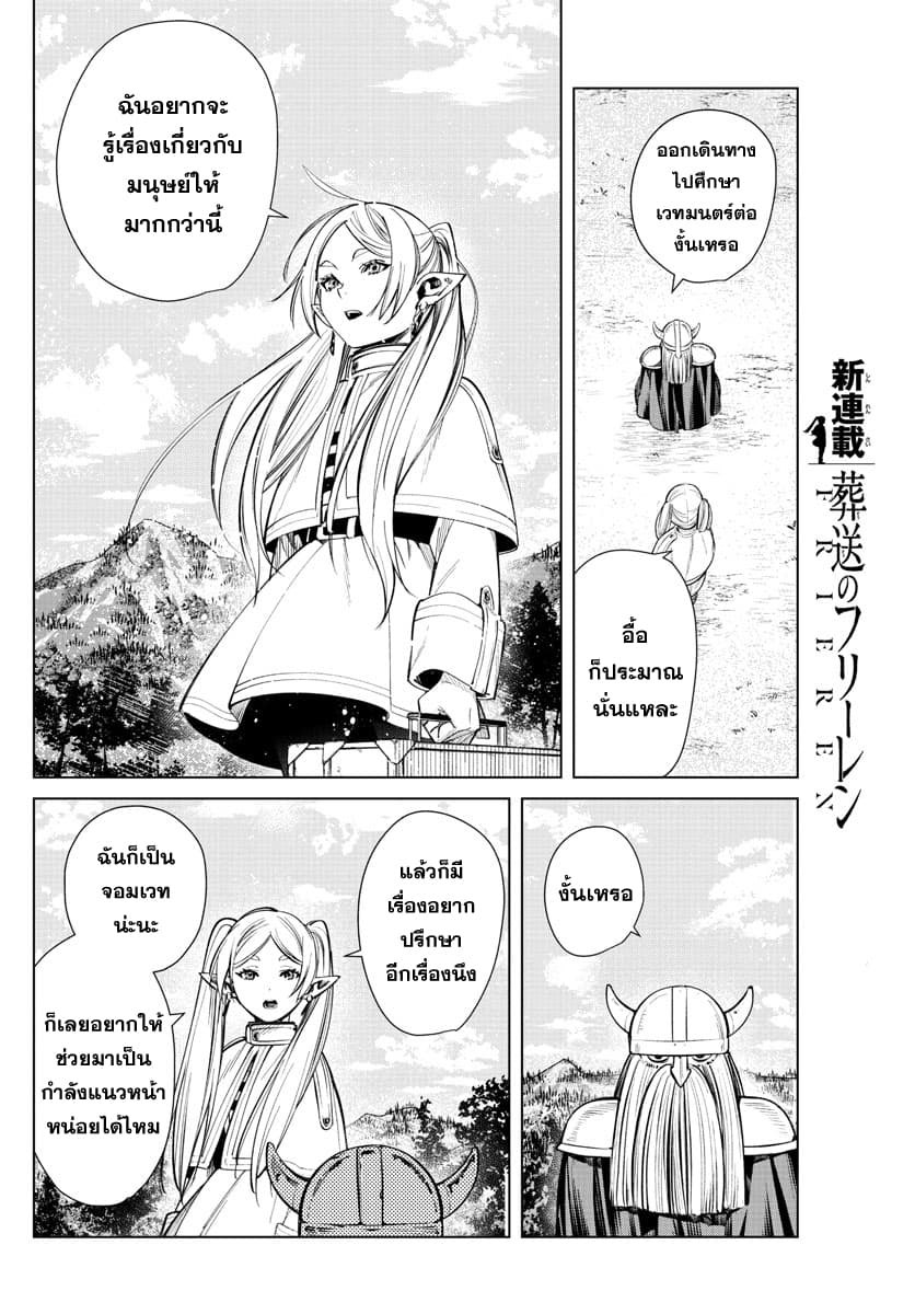 Sousou no Frieren page 33