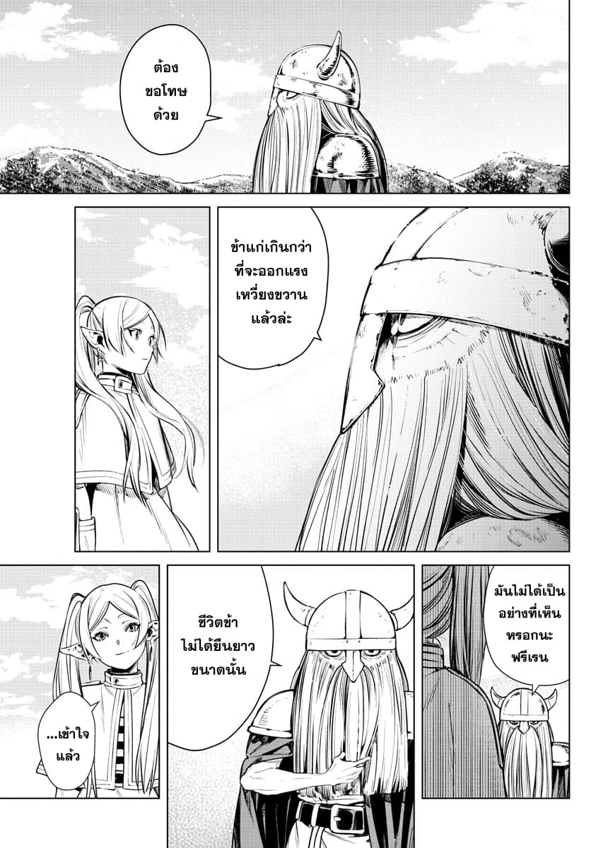 Sousou no Frieren page 34