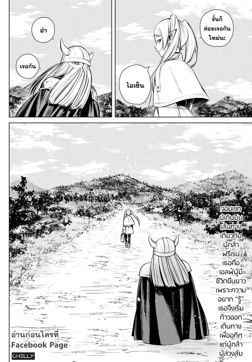 Sousou no Frieren page 35
