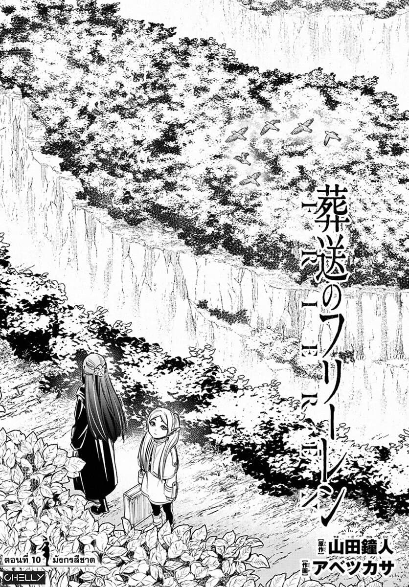 Sousou no Frieren page 1