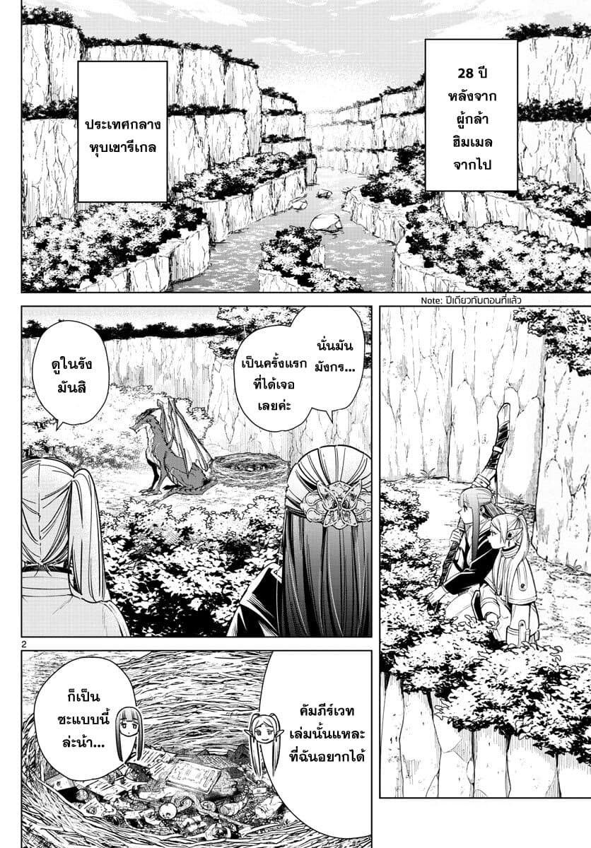 Sousou no Frieren page 2