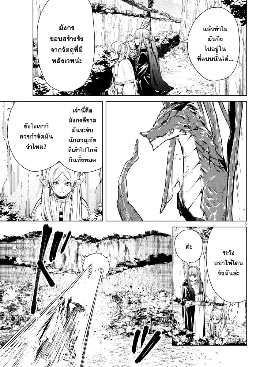 Sousou no Frieren page 3