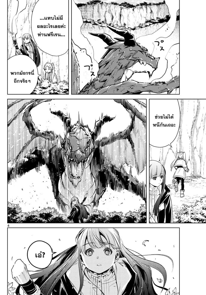 Sousou no Frieren page 4