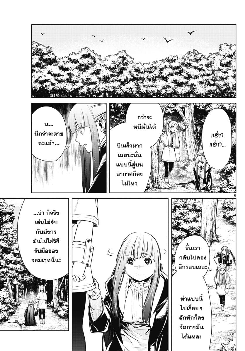 Sousou no Frieren page 5