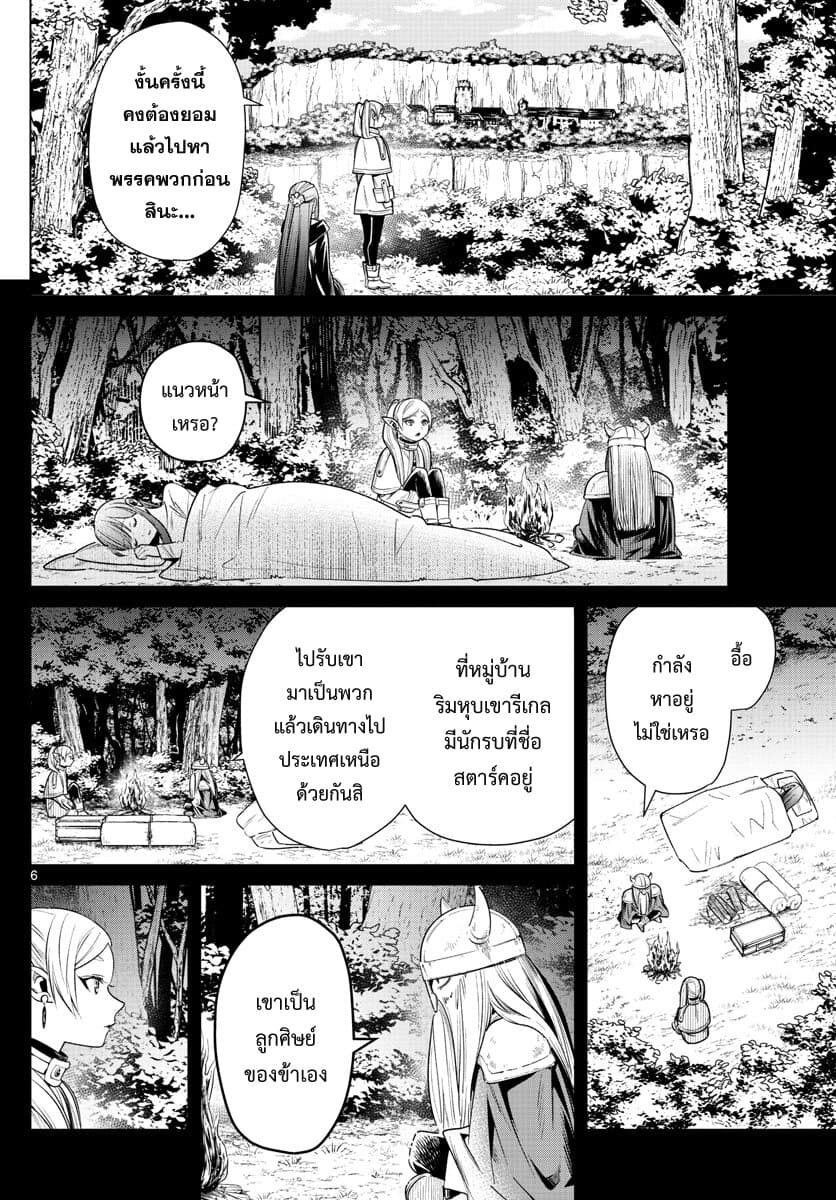 Sousou no Frieren page 6
