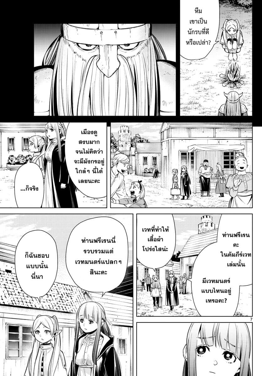 Sousou no Frieren page 7