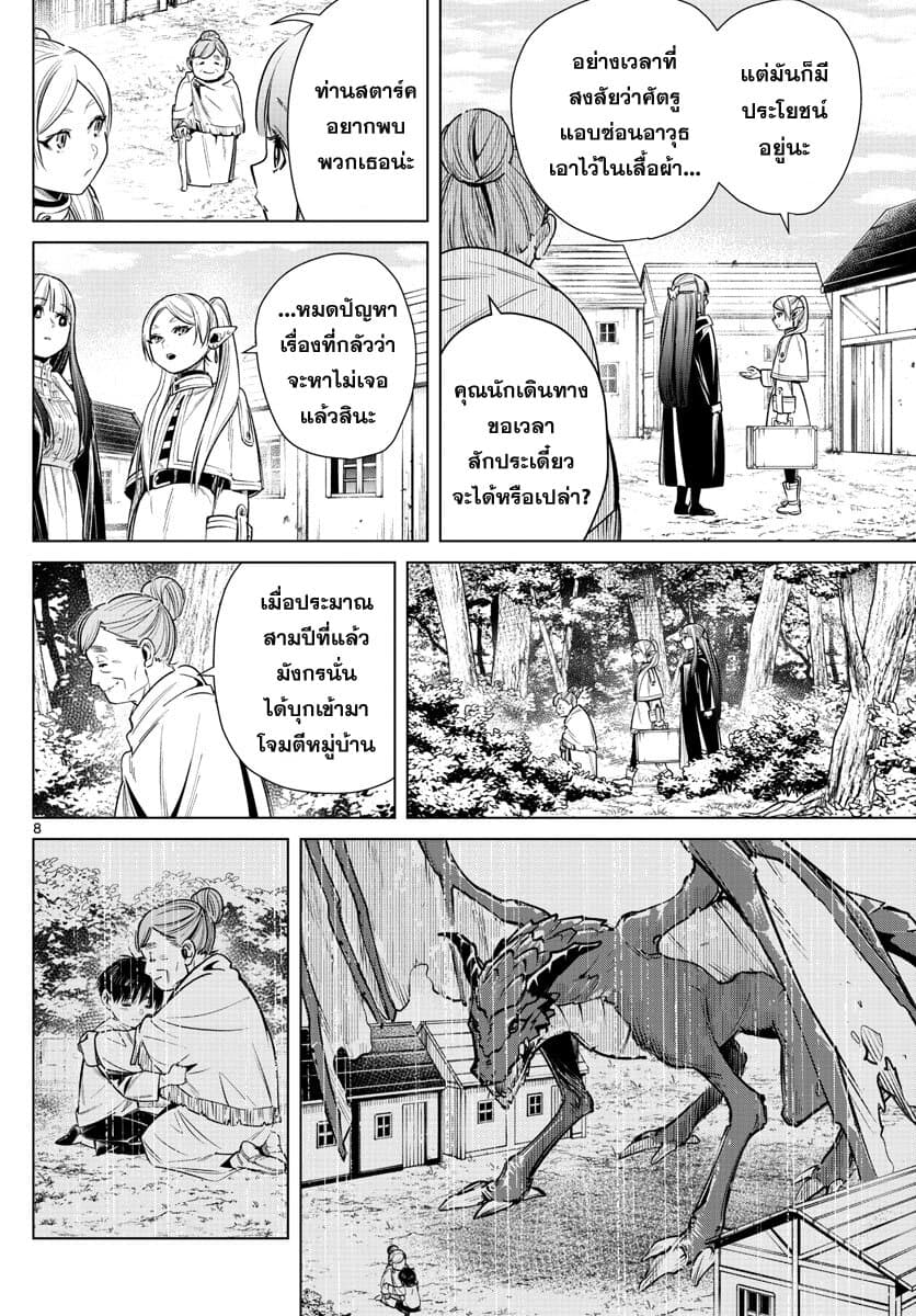 Sousou no Frieren page 8