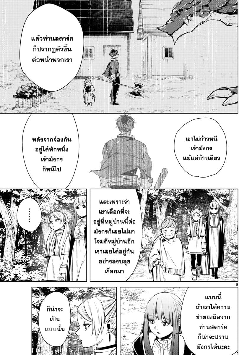 Sousou no Frieren page 9