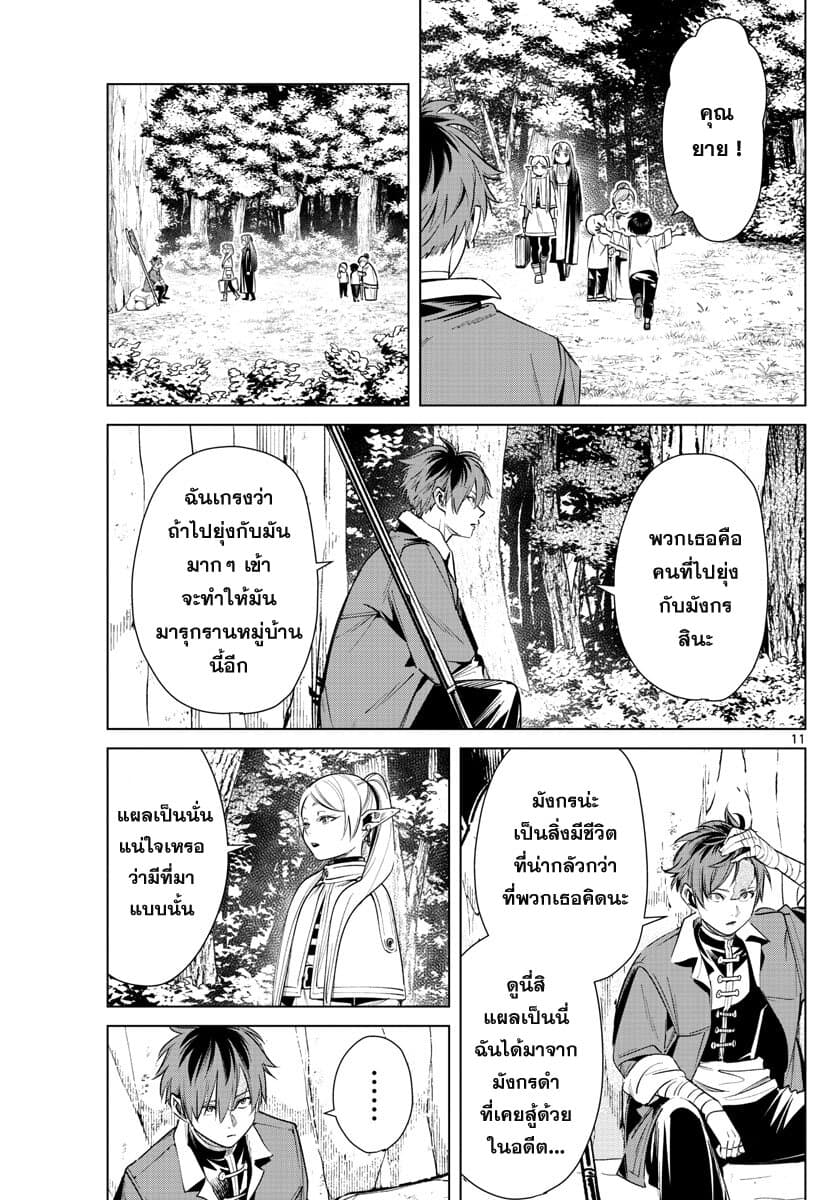 Sousou no Frieren page 11