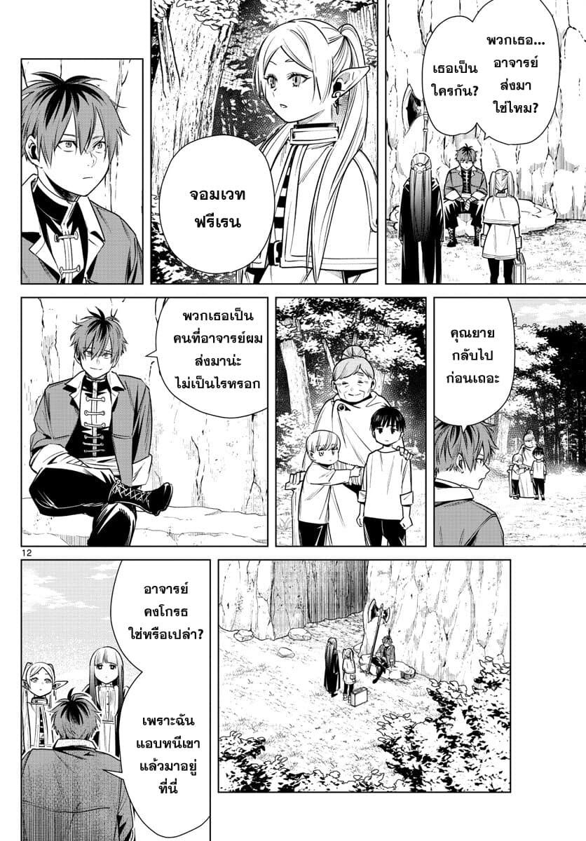 Sousou no Frieren page 12