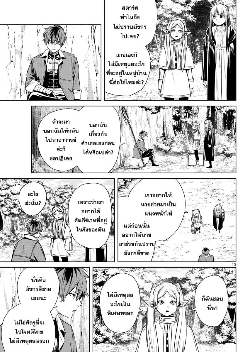 Sousou no Frieren page 13