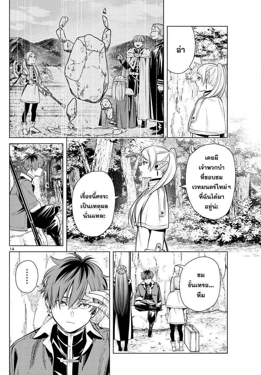 Sousou no Frieren page 14