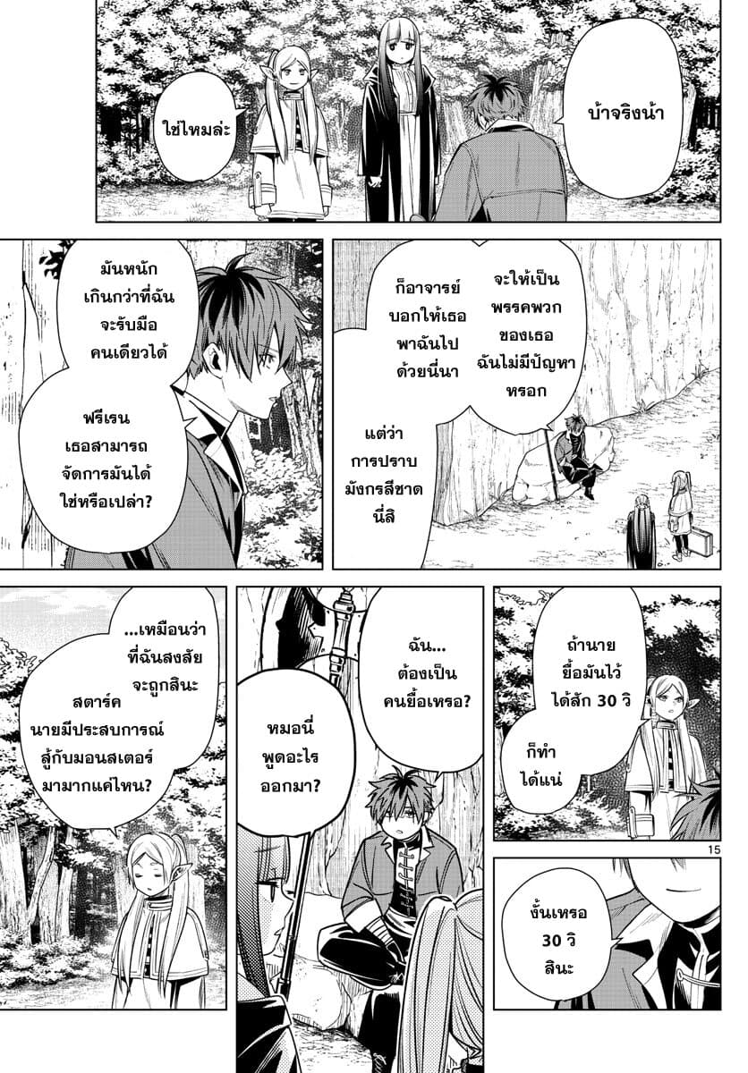 Sousou no Frieren page 15