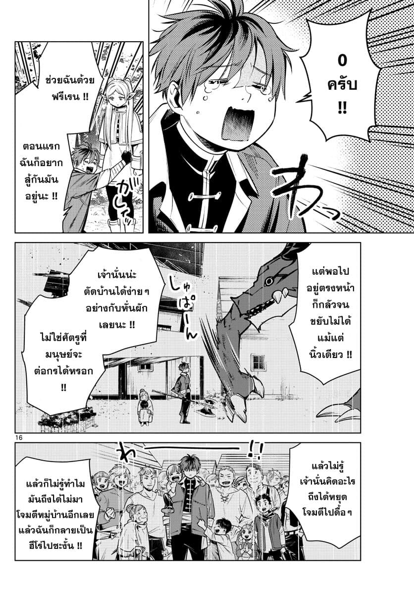 Sousou no Frieren page 16