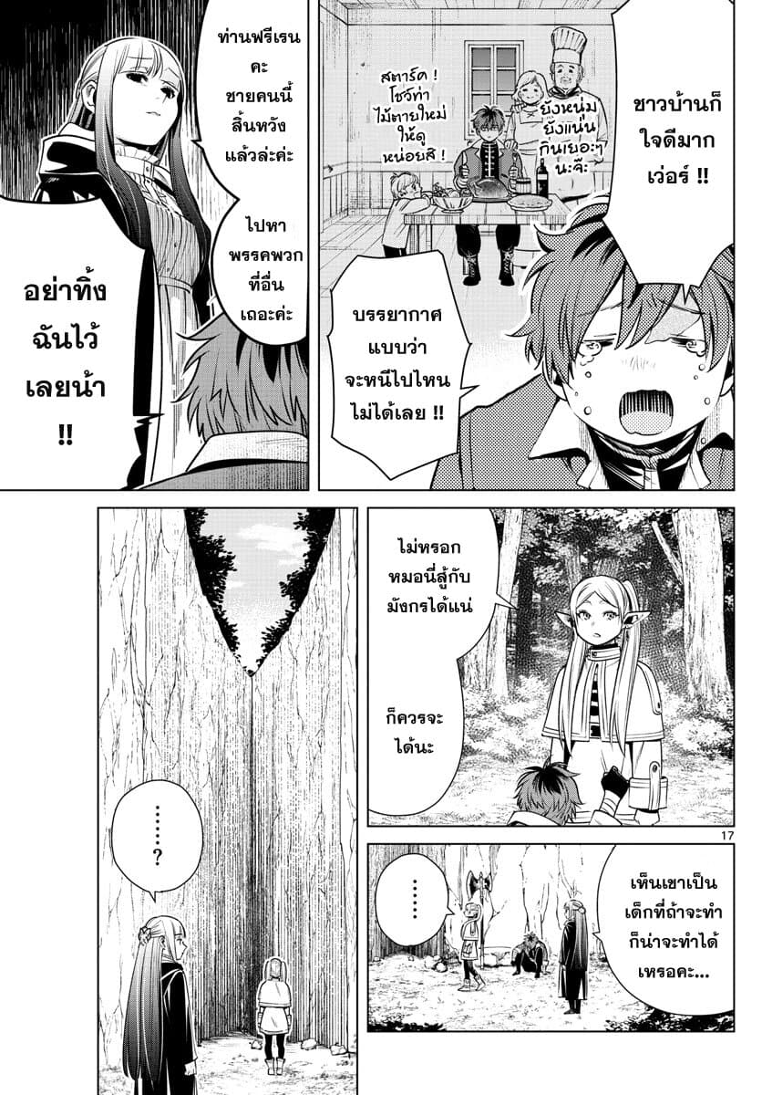 Sousou no Frieren page 17