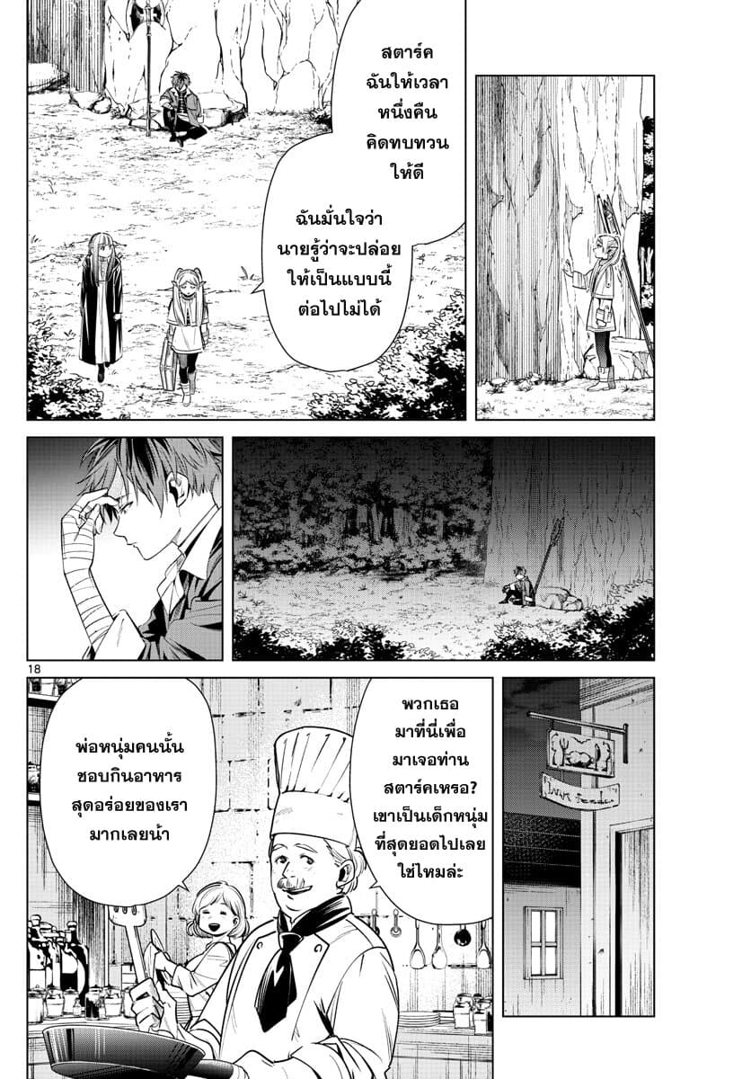 Sousou no Frieren page 18