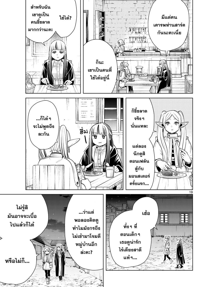 Sousou no Frieren page 19