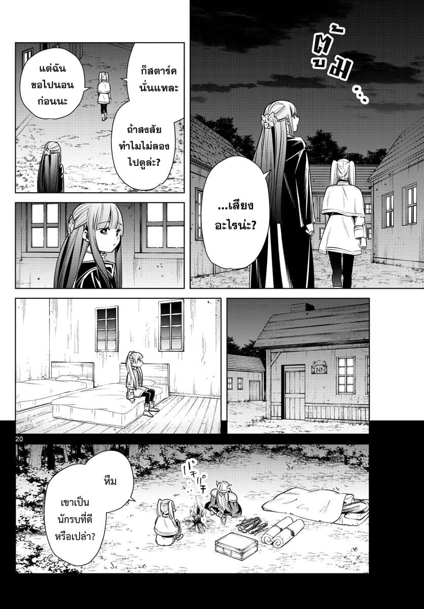 Sousou no Frieren page 20