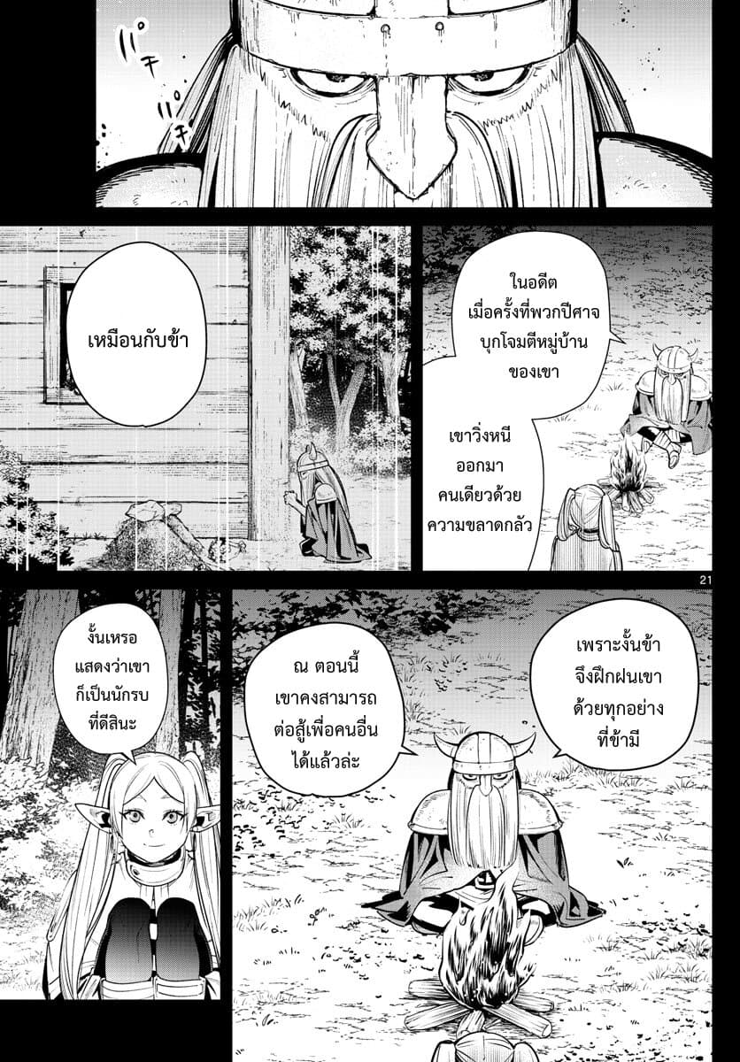Sousou no Frieren page 21