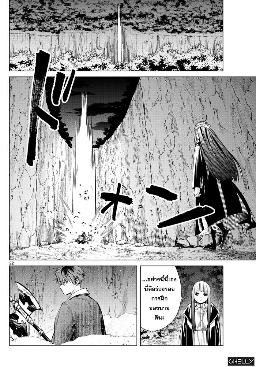 Sousou no Frieren page 22