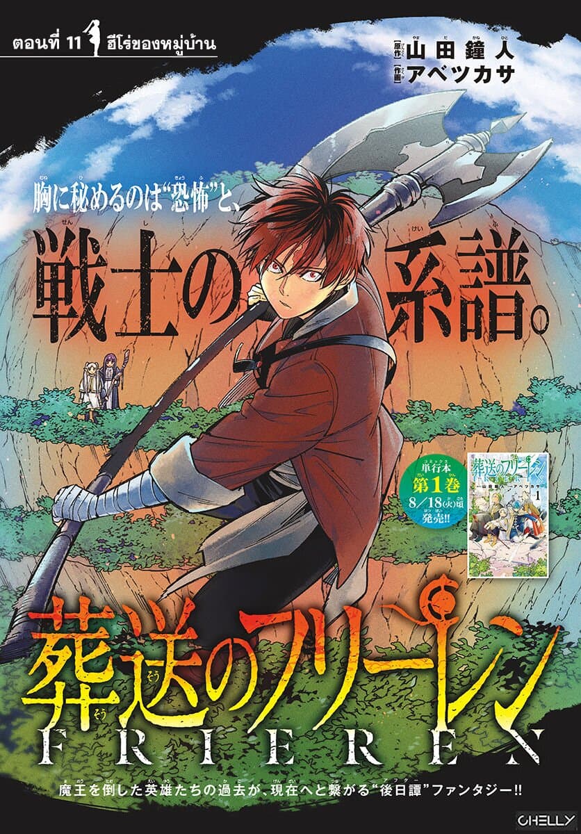 Sousou no Frieren page 1