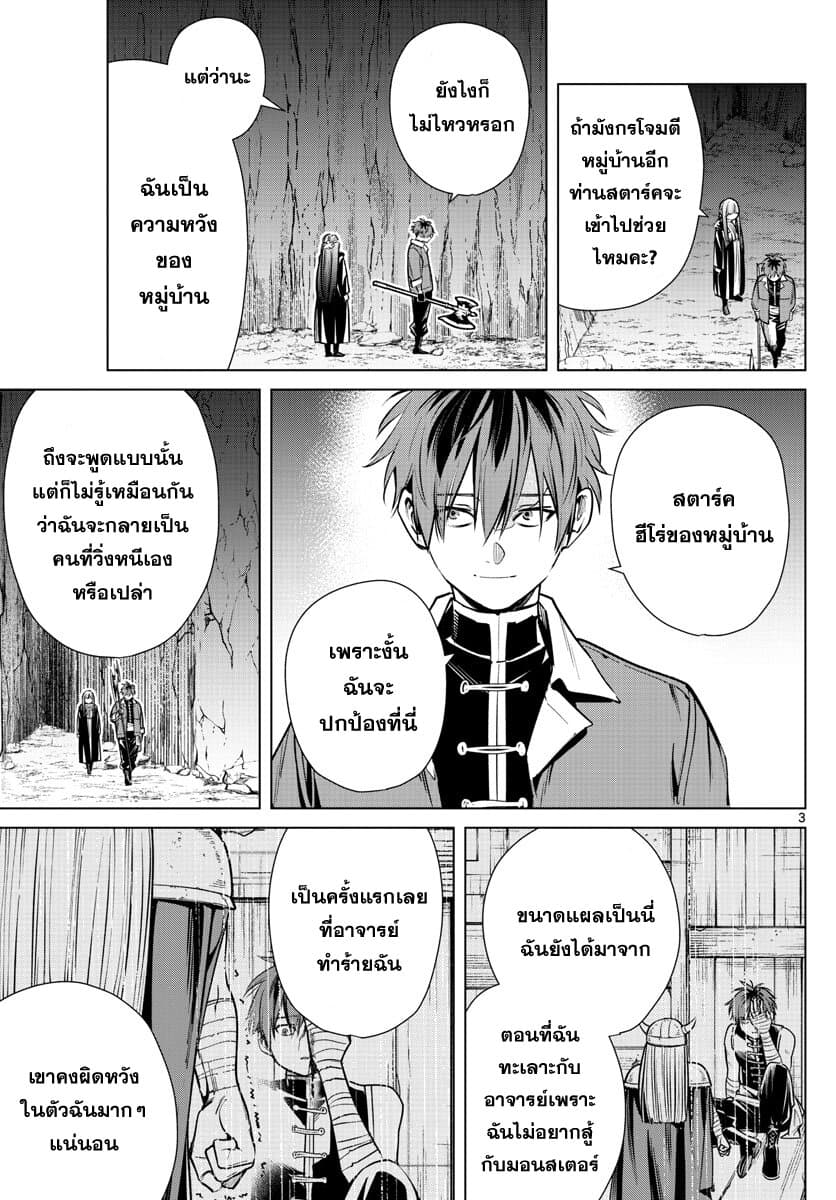 Sousou no Frieren page 3