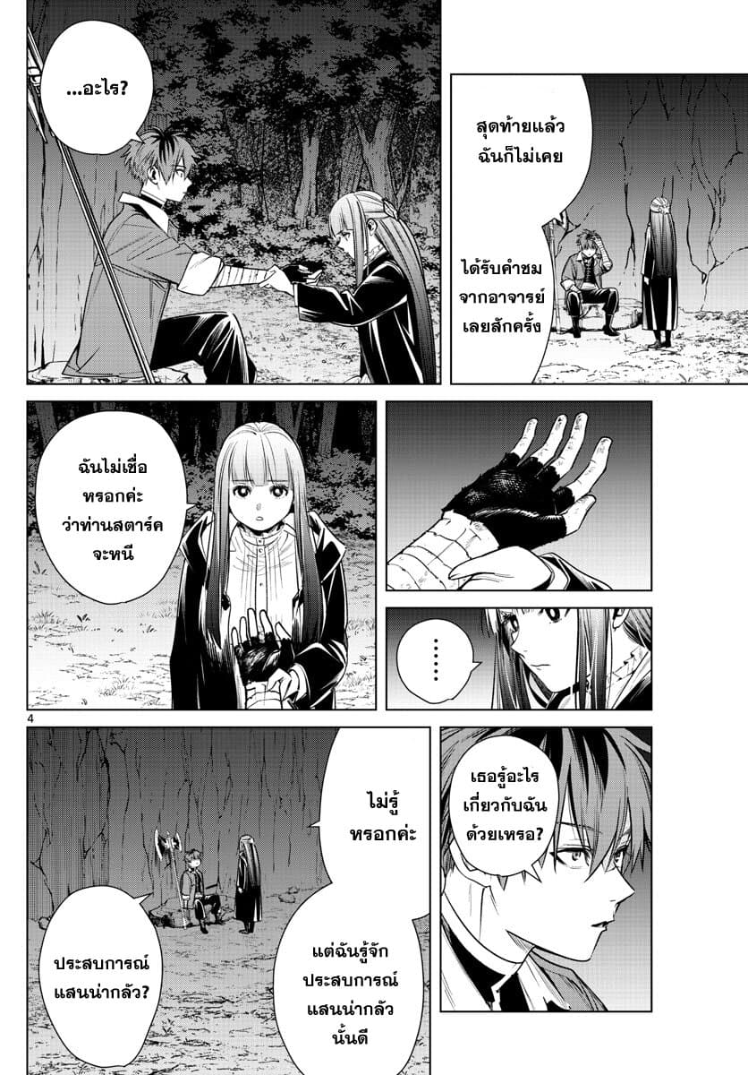 Sousou no Frieren page 4