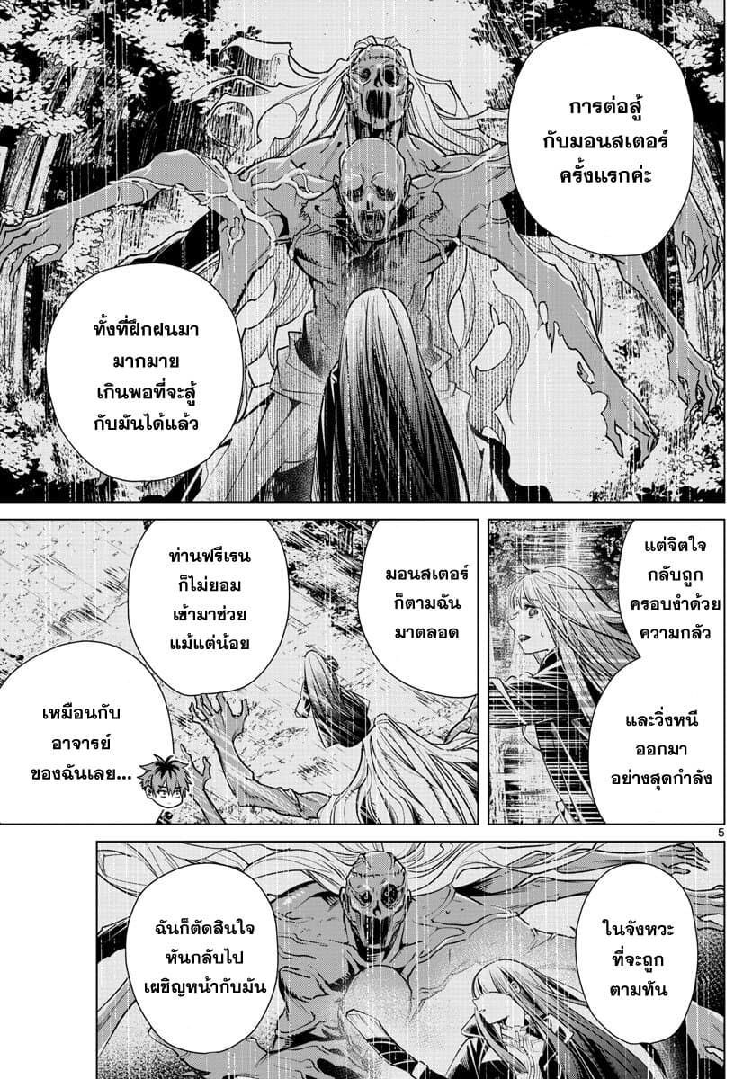 Sousou no Frieren page 5