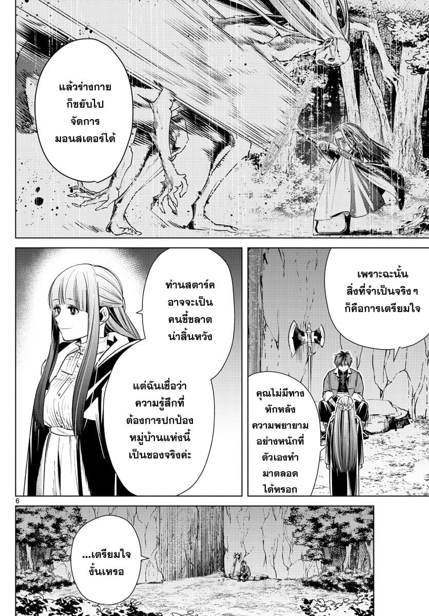 Sousou no Frieren page 6